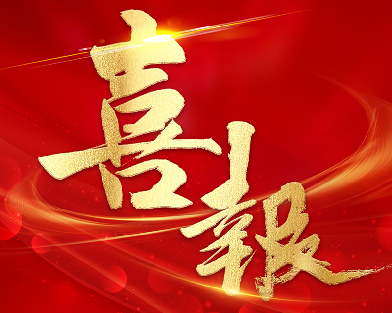 喜报！allbet股份荣获“2024-2025中国半导体封测最佳品牌企业”称号